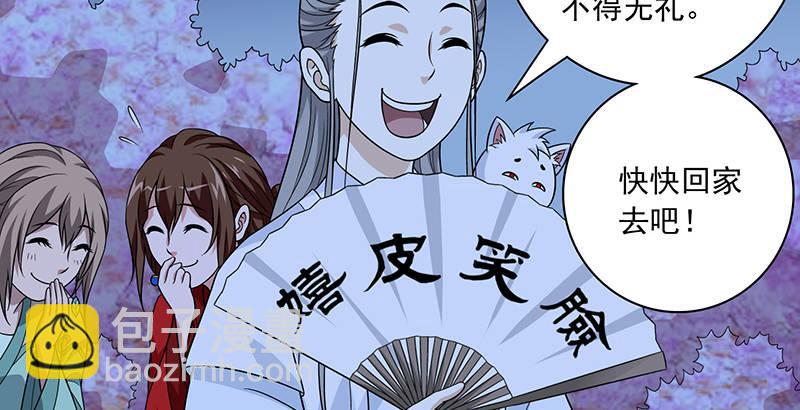 🍣天龙八部 第96话 坐山观斗？ 第3页