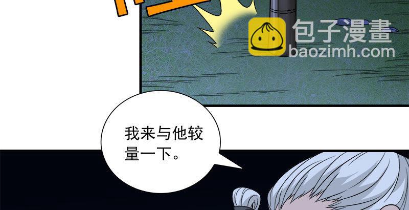 🍣天龙八部 第96话 坐山观斗？ 第31页