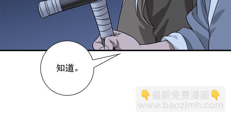 🍣天龙八部 第96话 坐山观斗？ 第33页