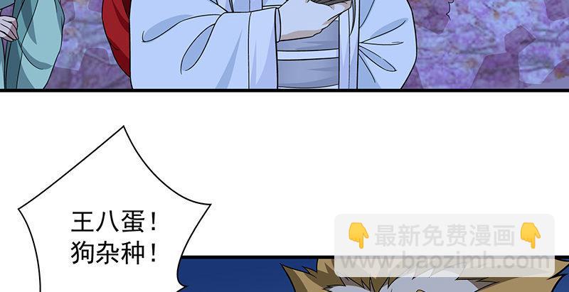🍣天龙八部 第96话 坐山观斗？ 第4页