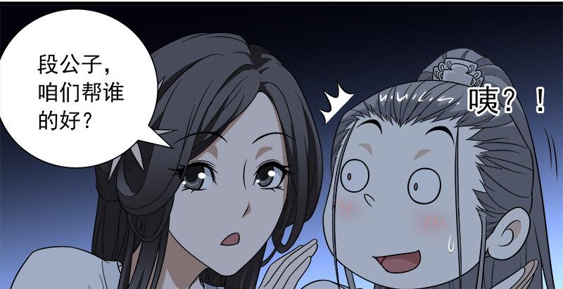 🍣天龙八部 第96话 坐山观斗？ 第47页
