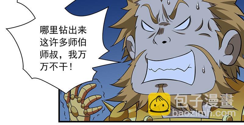 🍣天龙八部 第96话 坐山观斗？ 第5页