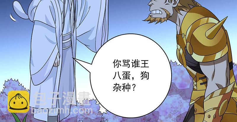 🍣天龙八部 第96话 坐山观斗？ 第8页