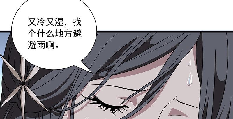 🍣天龙八部 第98话 春雨天留客 第10页