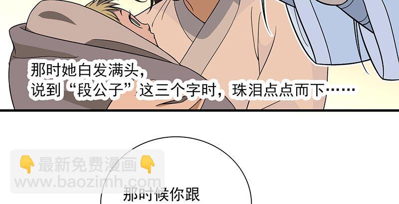 🍣天龙八部 第98话 春雨天留客 第19页