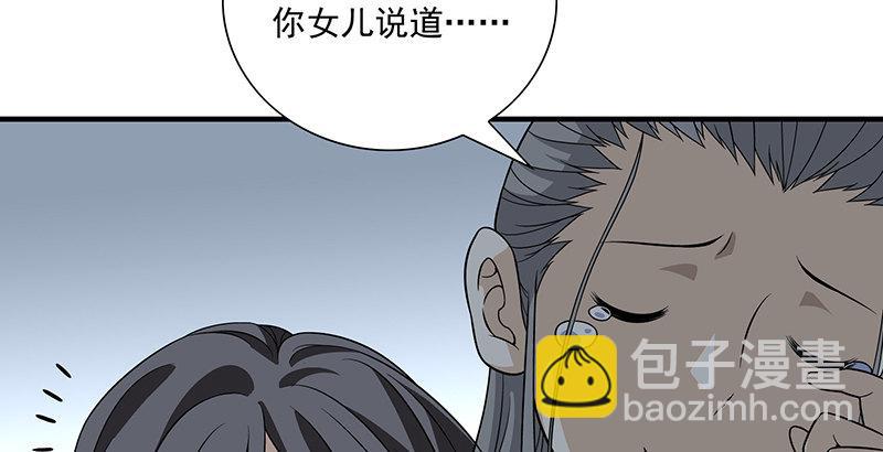 🍣天龙八部 第98话 春雨天留客 第20页