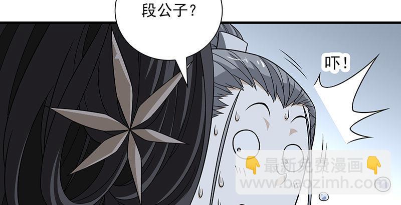 🍣天龙八部 第98话 春雨天留客 第22页