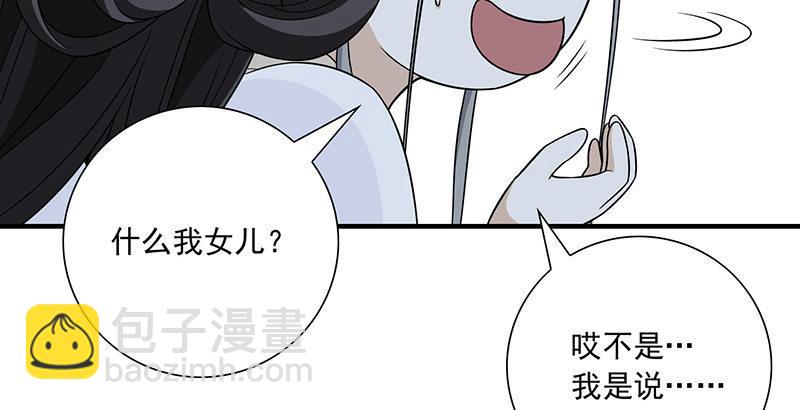 🍣天龙八部 第98话 春雨天留客 第23页