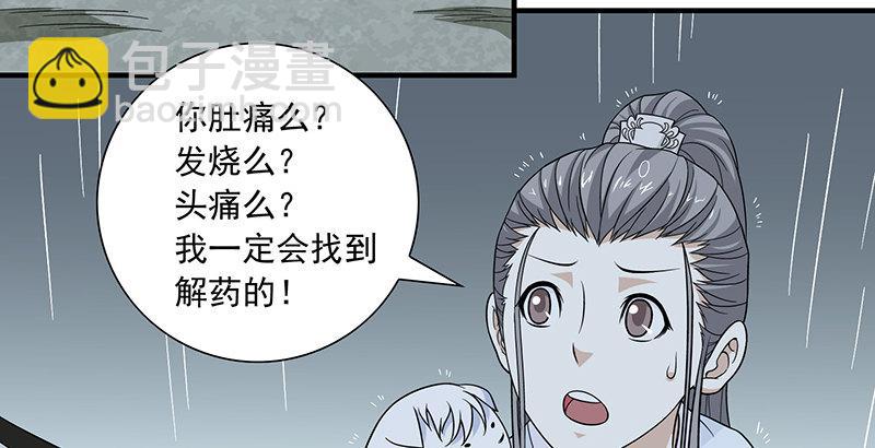 🍣天龙八部 第98话 春雨天留客 第31页