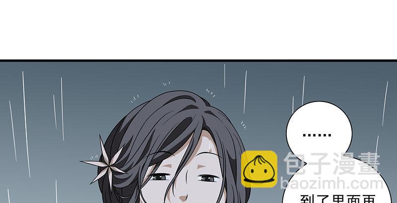 🍣天龙八部 第98话 春雨天留客 第33页