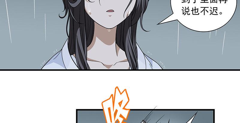 🍣天龙八部 第98话 春雨天留客 第34页