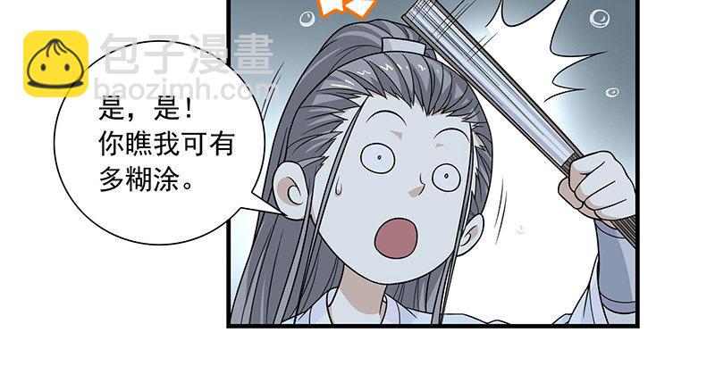 🍣天龙八部 第98话 春雨天留客 第35页