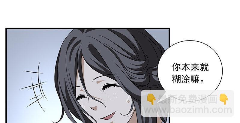 🍣天龙八部 第98话 春雨天留客 第36页