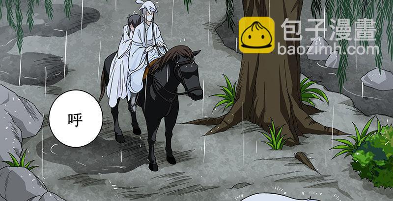 🍣天龙八部 第98话 春雨天留客 第4页