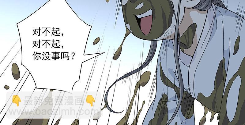 🍣天龙八部 第98话 春雨天留客 第45页