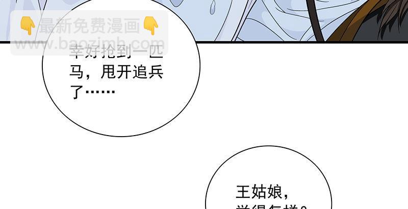 🍣天龙八部 第98话 春雨天留客 第7页