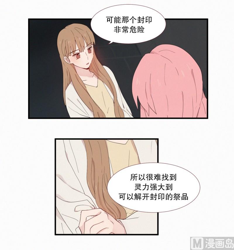 116.下一个祭品(02)-第116话