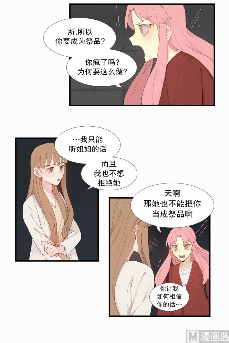 116.下一个祭品(02)-第116话