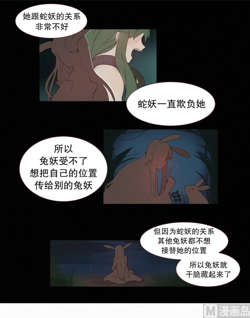 118.兔妖-第118话