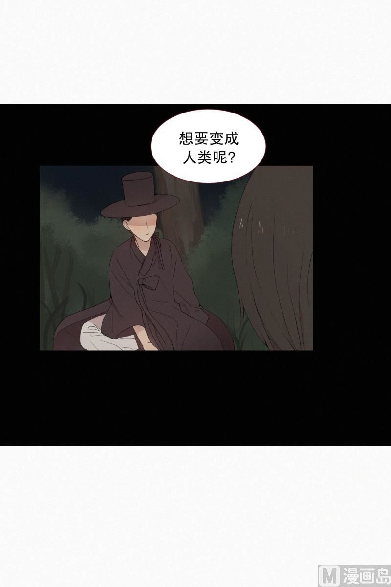120.变成人类的妖怪-第120话