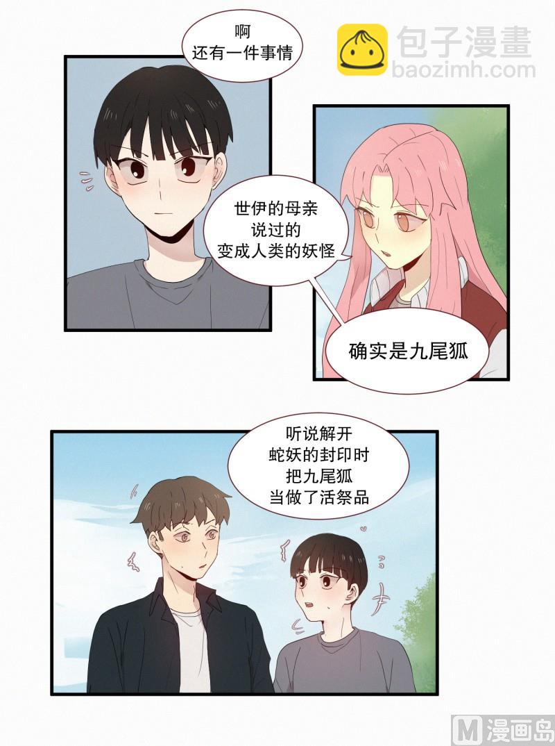 120.变成人类的妖怪-第120话