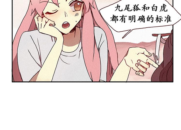 第16话 遇见九尾狐-第16话