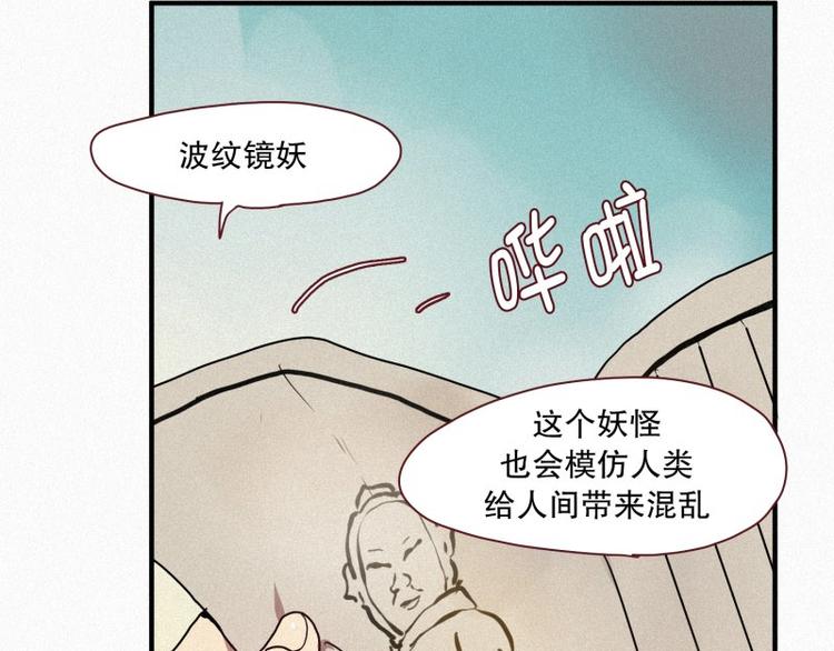第38话 波纹妖镜（一）(1/2)-第38话
