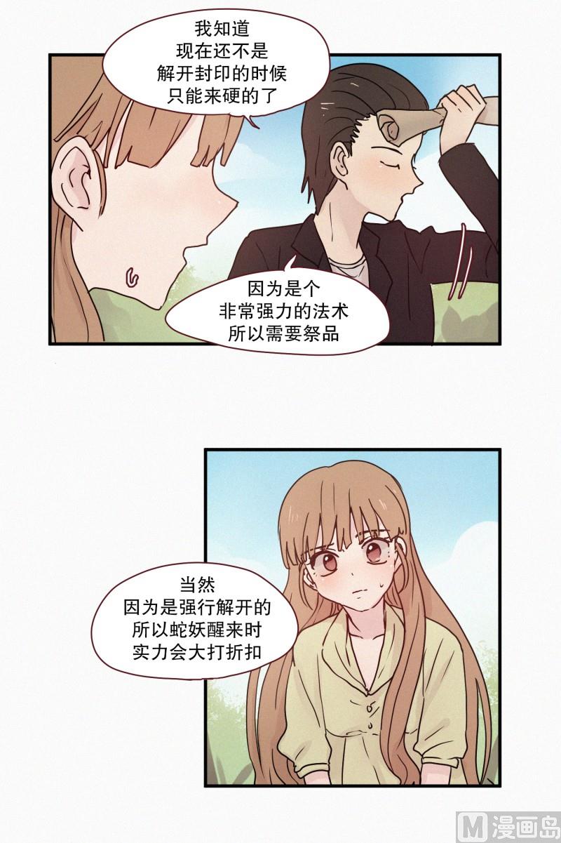 66.地妖的封印(2)-第66话