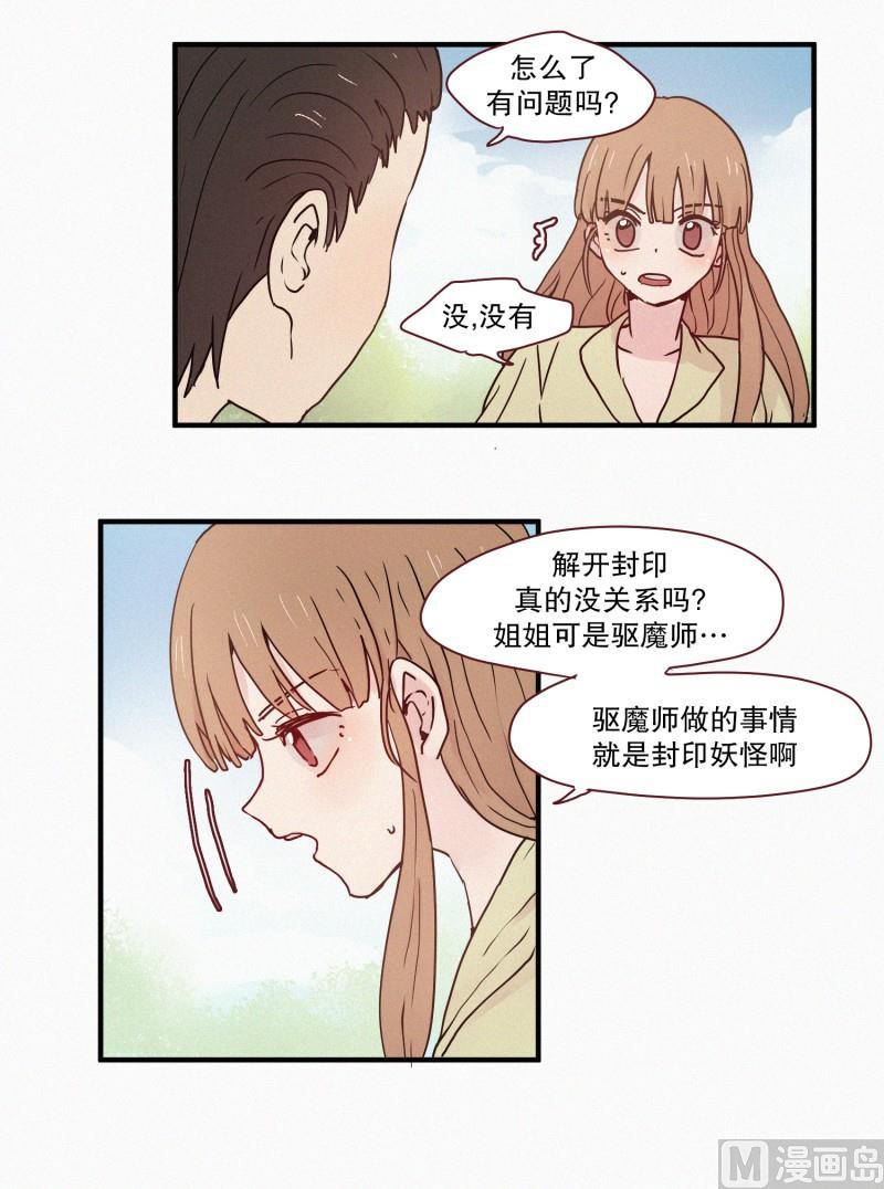 66.地妖的封印(2)-第66话