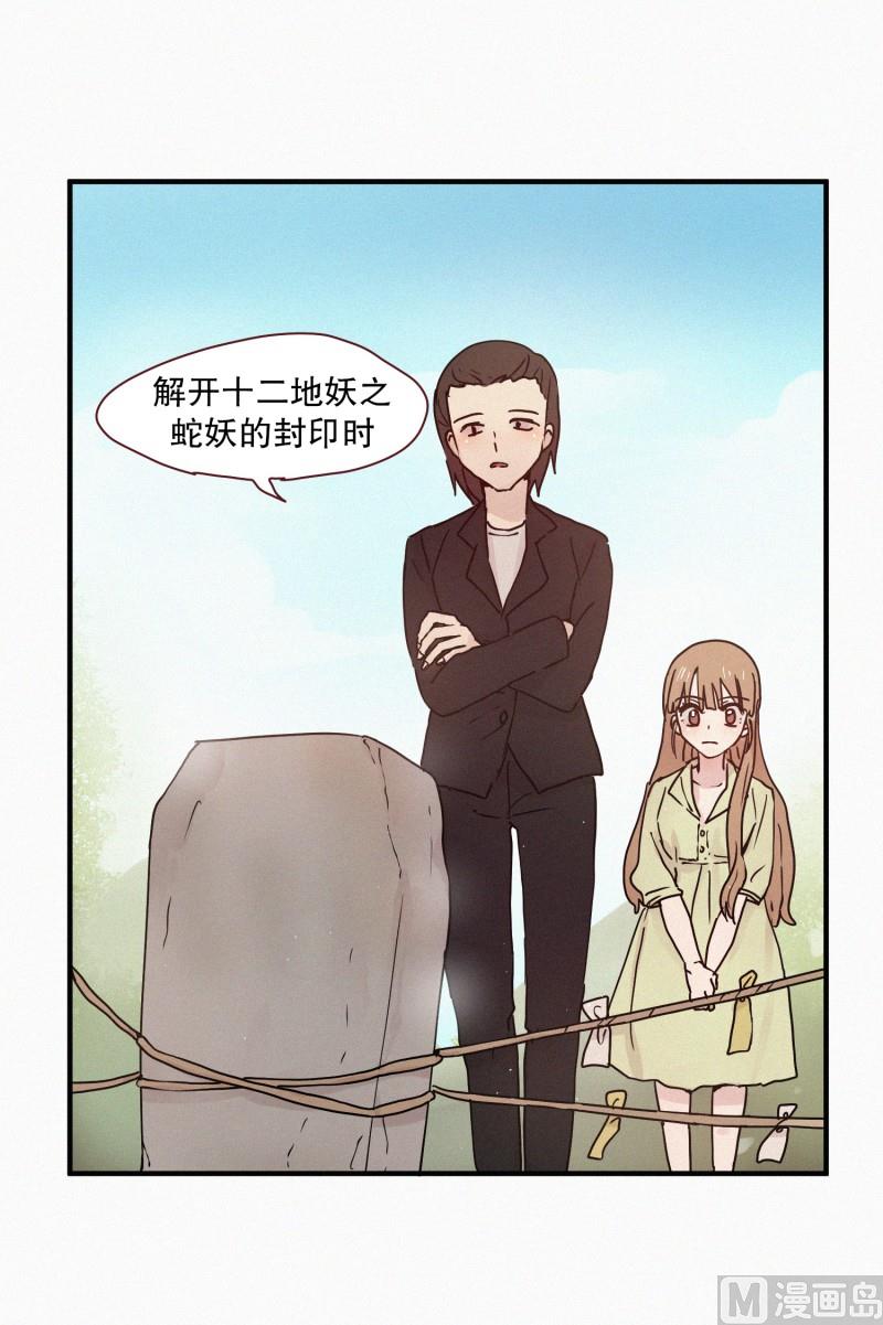 66.地妖的封印(2)-第66话