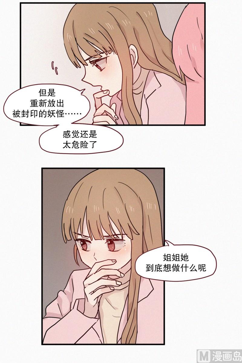 78.碍事的人-第78话