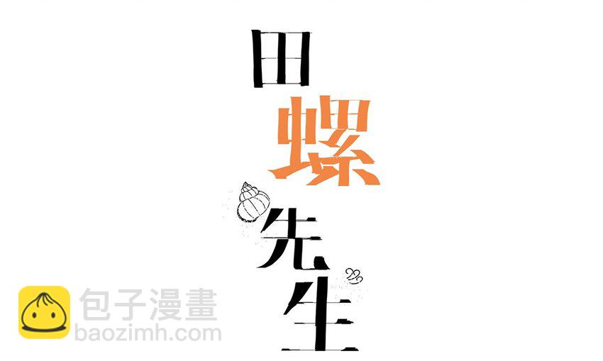001 那个小孩他总是对我笑(1/2)-第2话