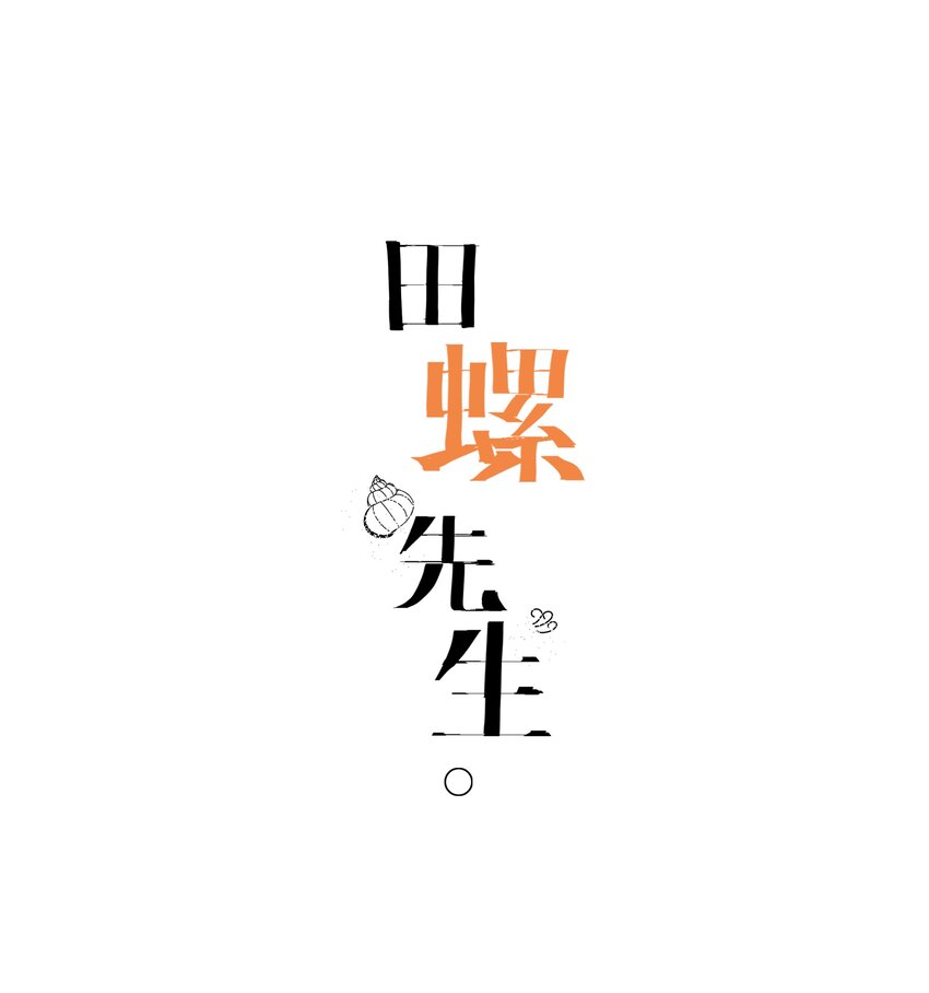 091 SONG的来处-第100话