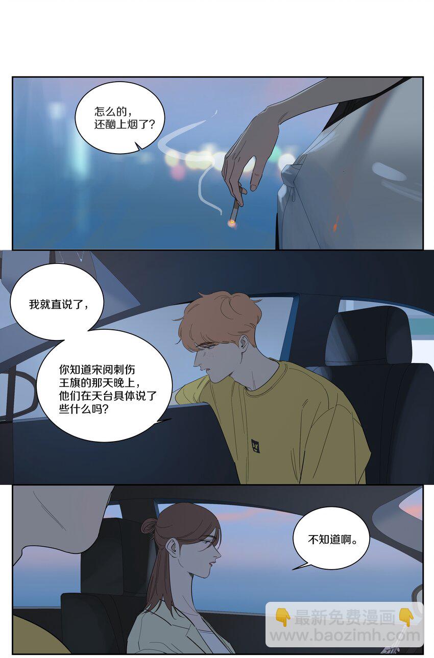 093 那晚的事-第102话