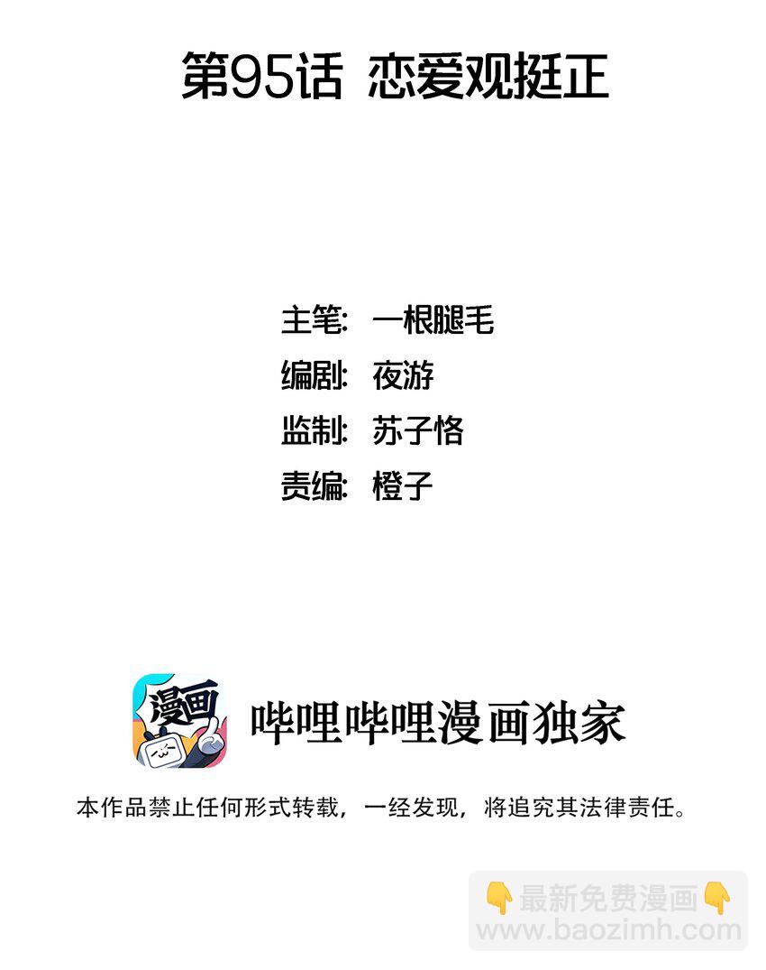 095 恋爱观挺正-第104话