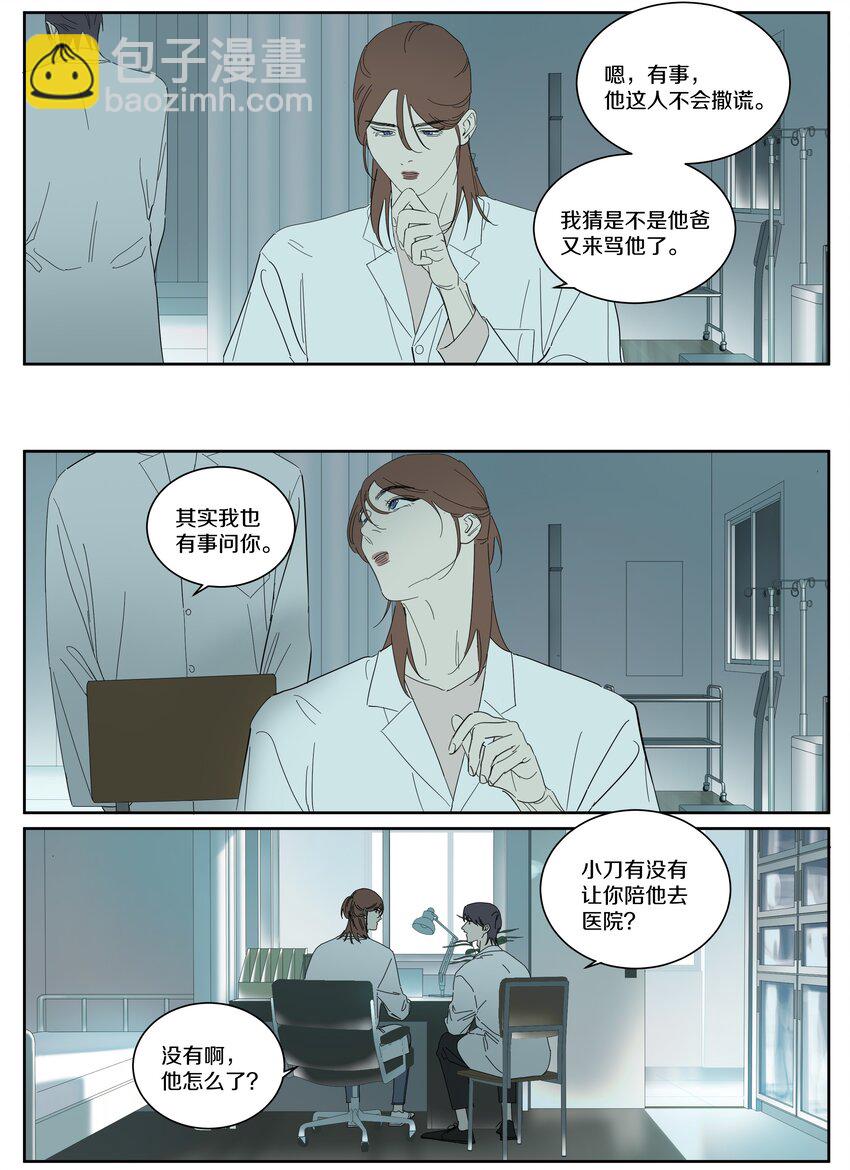 095 恋爱观挺正-第104话