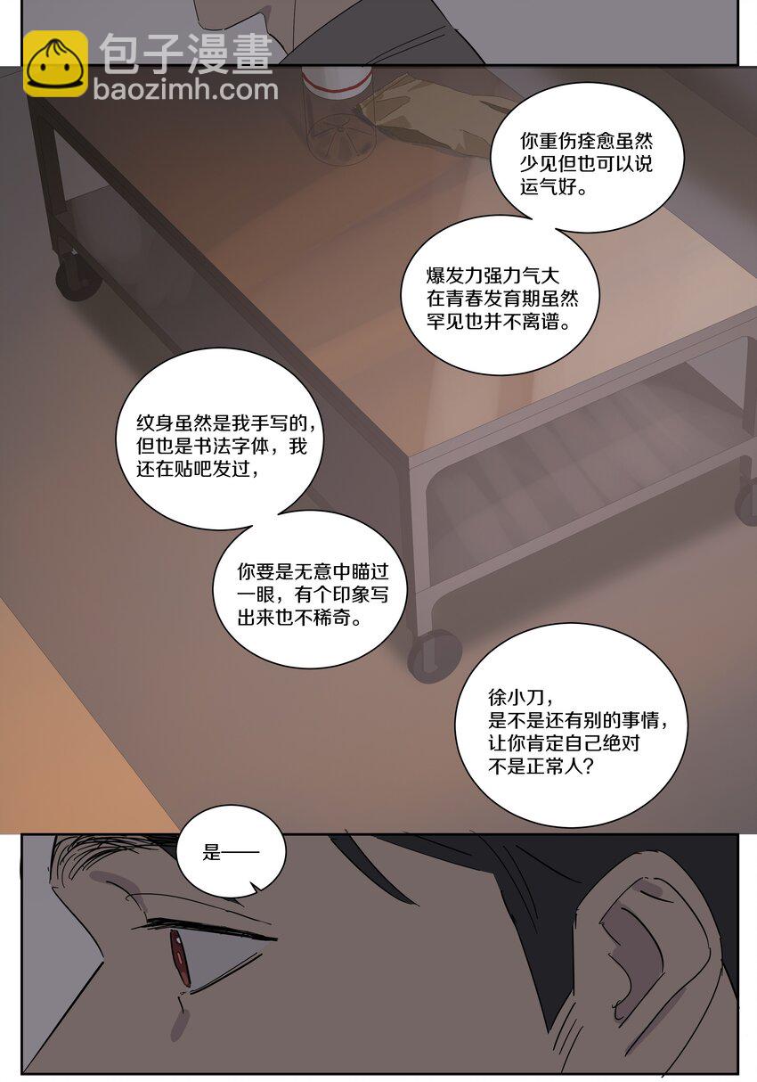 099 一切正常-第108话