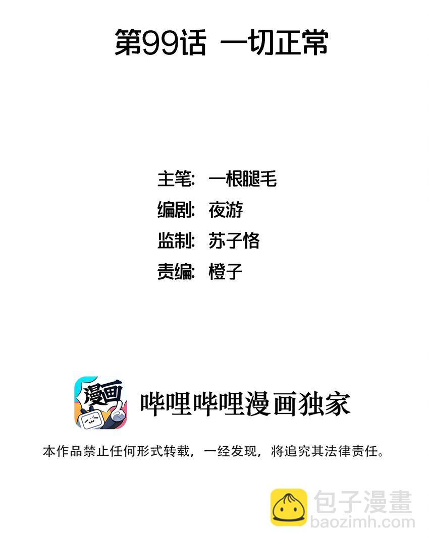 099 一切正常-第108话