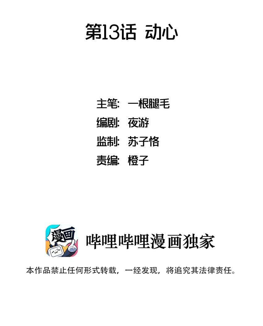 013 动心-第14话