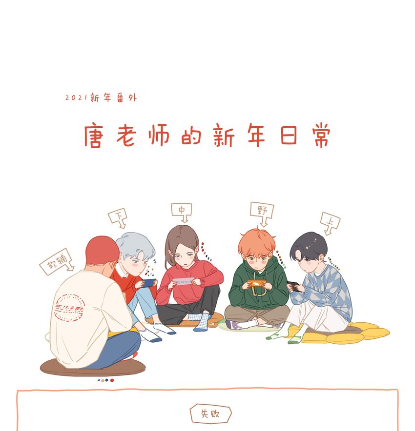 新春 番外-第18话