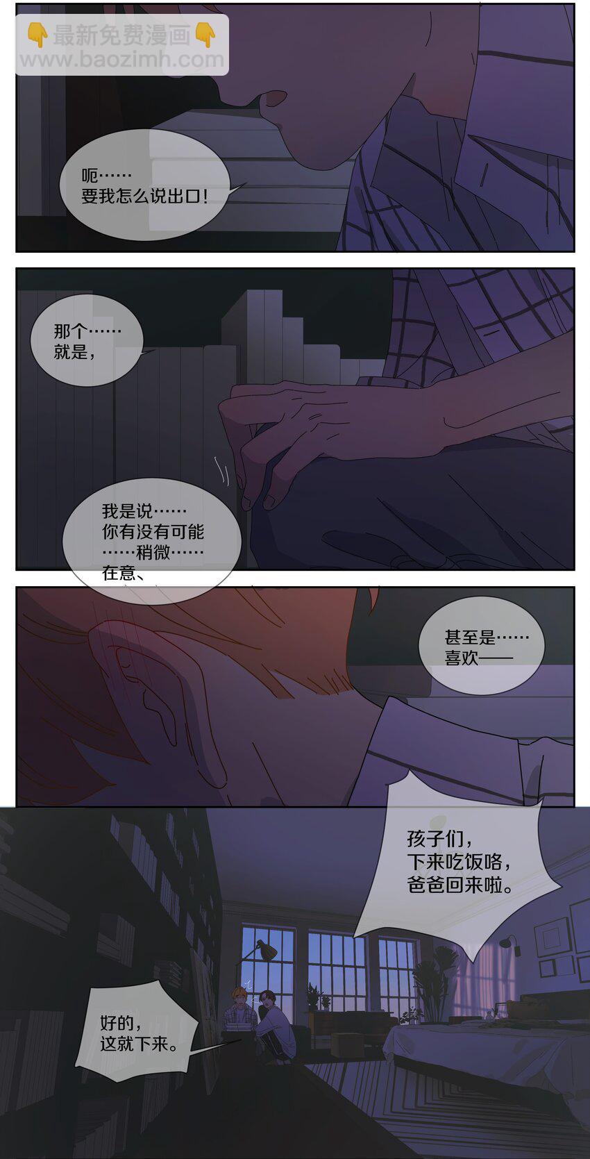 023 是不是有一点点喜欢-第26话