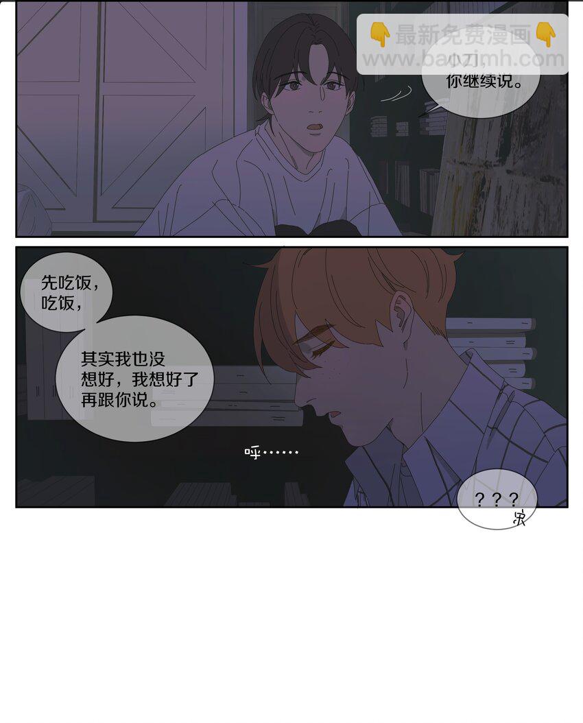 023 是不是有一点点喜欢-第26话