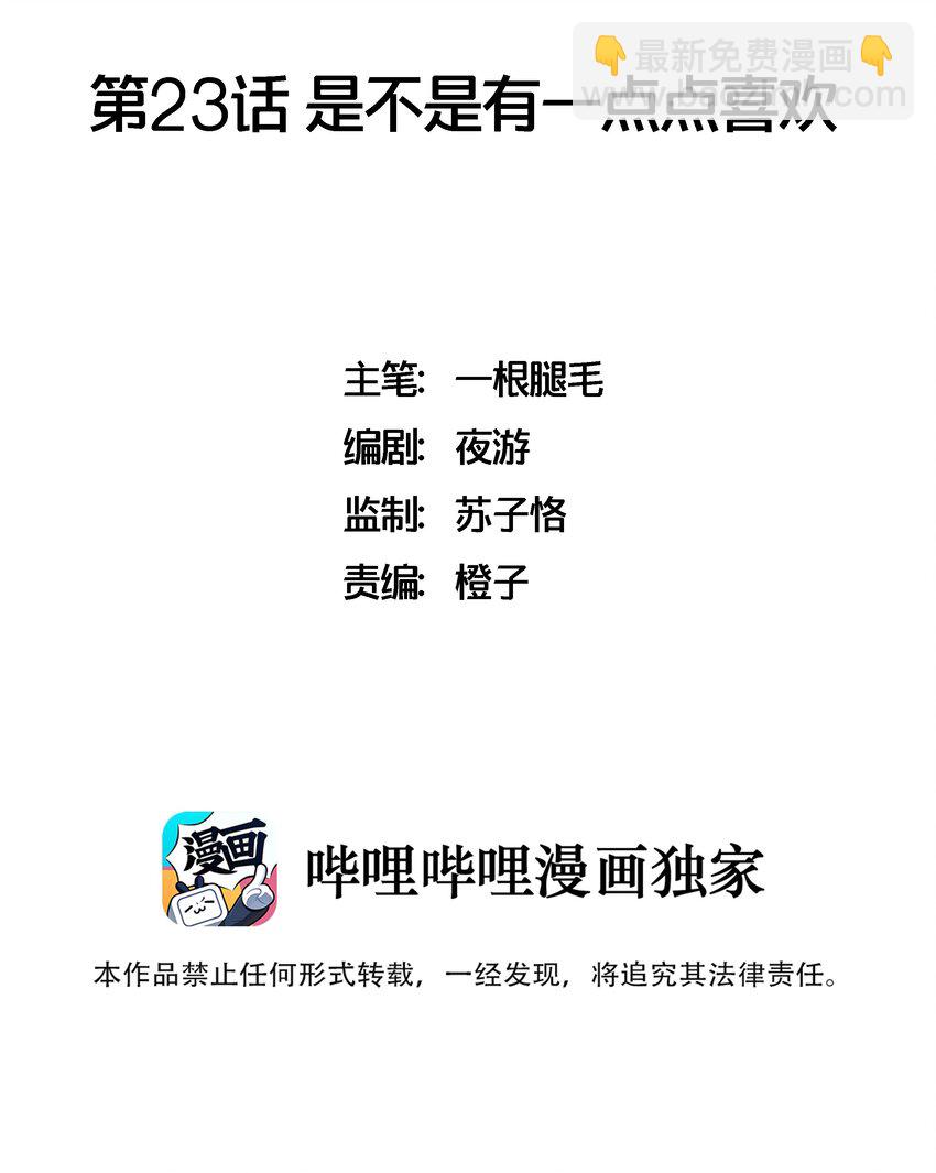 023 是不是有一点点喜欢-第26话