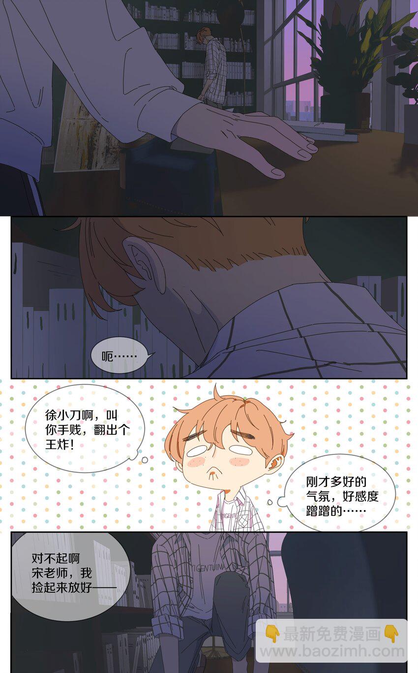023 是不是有一点点喜欢-第26话
