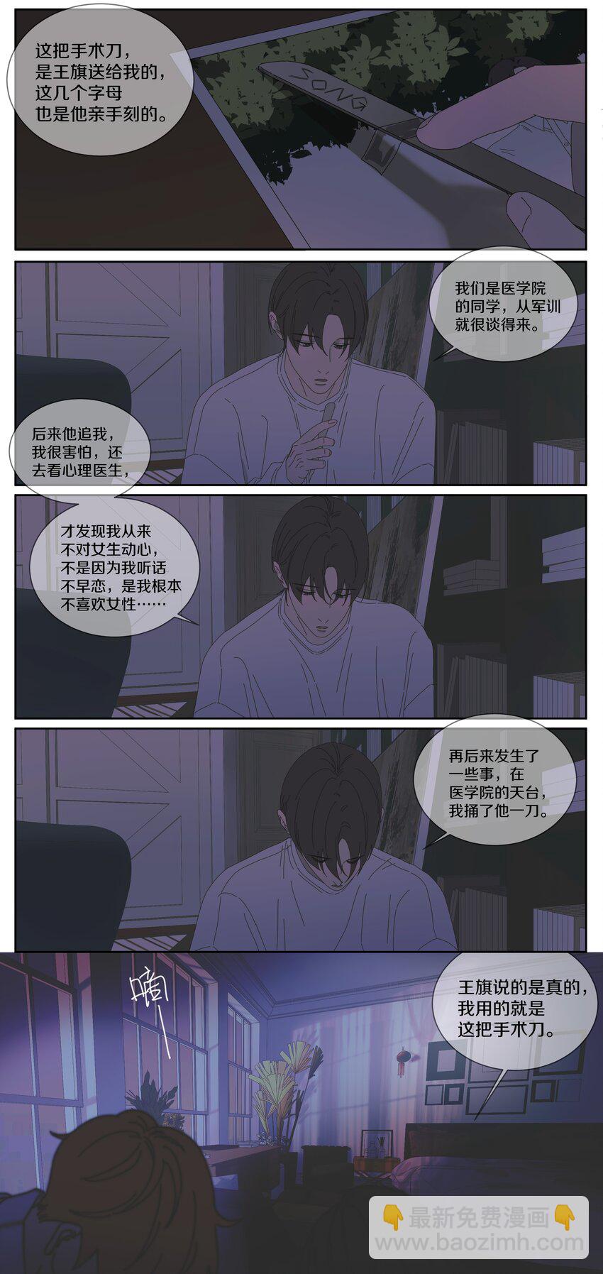 023 是不是有一点点喜欢-第26话