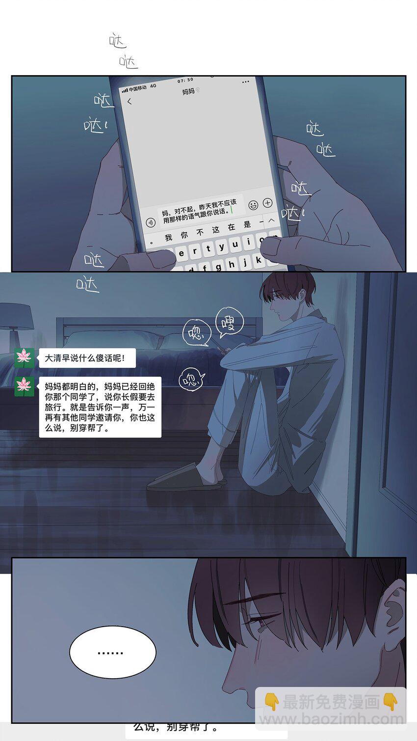 003 他的企图(1/2)-第4话