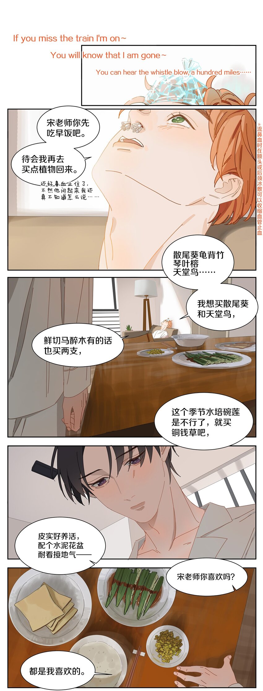003 他的企图(1/2)-第4话