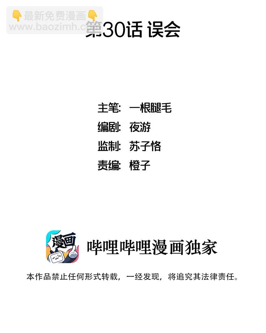 030 误会-第34话