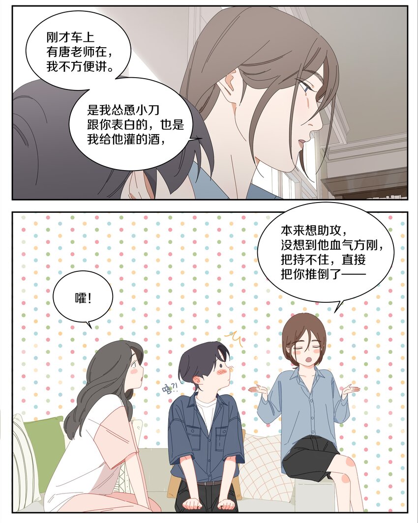 036 是我自己的问题-第40话