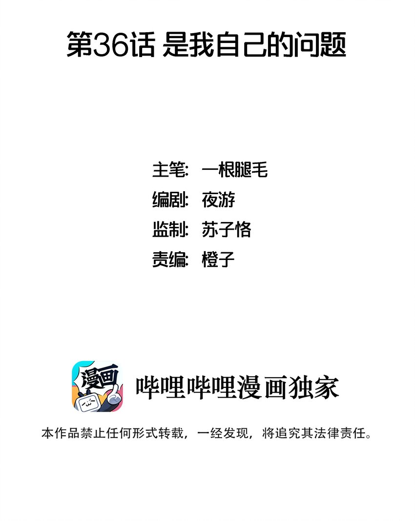 036 是我自己的问题-第40话